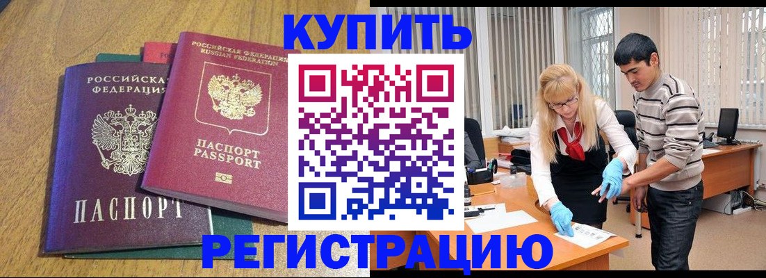 прописка для работы в Ленинске